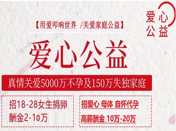 徽州捐卵助孕生子 爱心志愿者招募